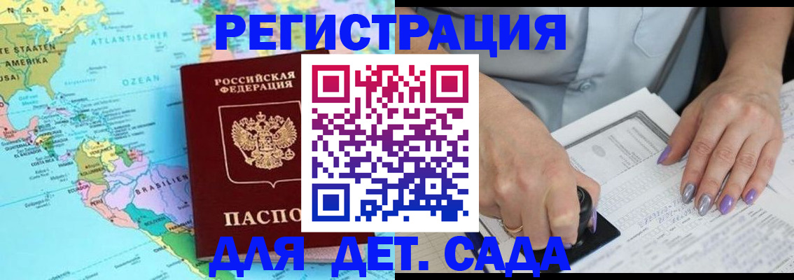 временная регистрация недорого в Валуйках