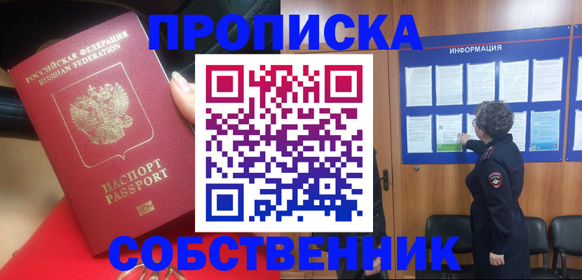 прописка для школы в Валуйках