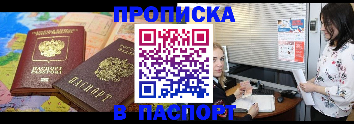 прописка паспорт в Валуйках